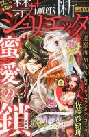 禁断Lovers (ラバーズ) 表紙