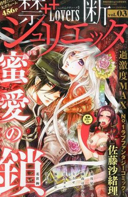 禁断Lovers (ラバーズ) 表紙