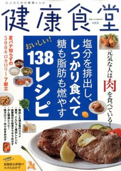 健康食堂 主婦の友社 雑誌 定期購読の予約はfujisan