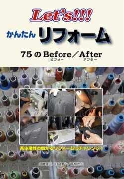 Let's!!! かんたんリフォーム　75のBefore/After 表紙