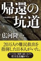 小説「帰還の坑道」広河隆一著 表紙