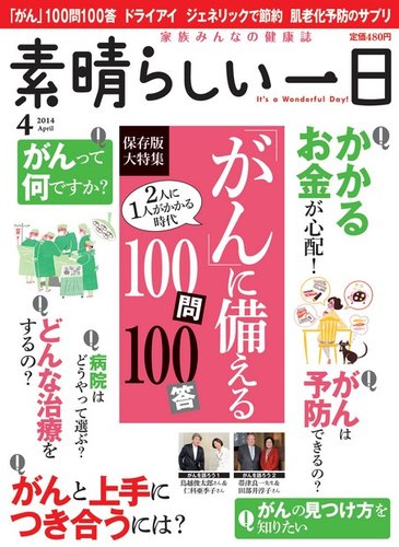 素晴らしい 一 日 雑誌