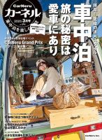 CarNeru（カーネル）｜定期購読4%OFF - 雑誌のFujisan