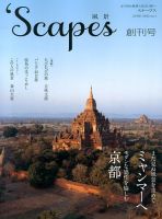 Scapes (スケープス) 表紙