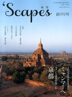 Scapes (スケープス) 表紙