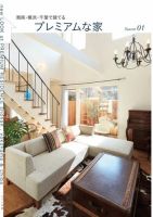 湘南・横浜・千葉で建てるプレミアムな家 表紙