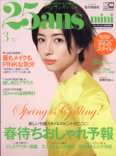 25ans mini三浦春馬 水原希子 - 雑誌