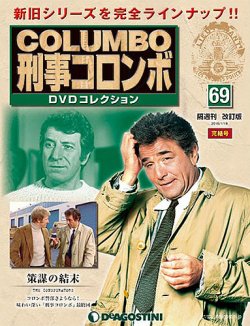 新・刑事コロンボ　DVDコレクション 表紙