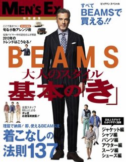 MEN’S EX特別編集　BEAMS　大人のスタイル基本の「き」 表紙