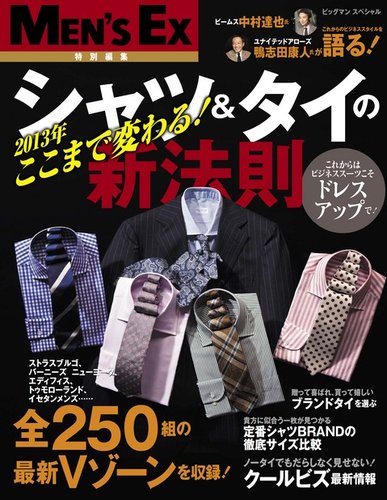 MEN'S EX特別編集 シャツ＆タイの新法則｜定期購読