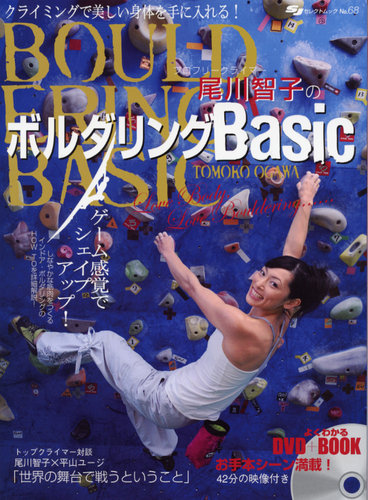 尾川智子のボルダリングBasic｜定期購読 - 雑誌のFujisan