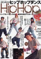 ダンス 雑誌 hiphop