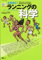 ランニングの科学 表紙