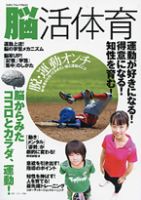 脳活体育 表紙
