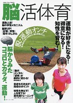 脳活体育 表紙