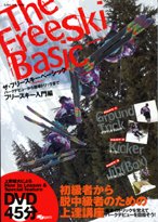 ザ・フリースキーベーシック 表紙