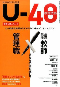 増刊 総合教育技術 表紙