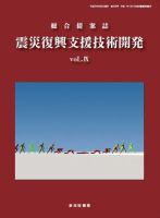 日本の新技術・新工法 表紙