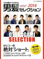 増刊 ヘアモード 表紙