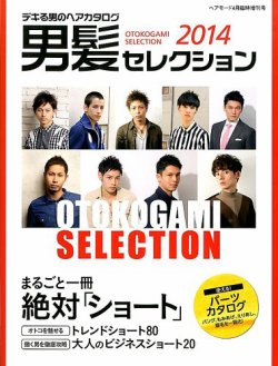増刊 ヘアモード 表紙