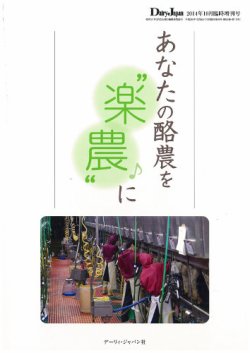 増刊 デイリージャパン 表紙