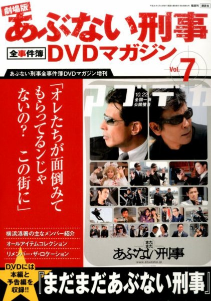 あぶない刑事 DVD vol.9 舘ひろし 柴田恭平 - ブルーレイ