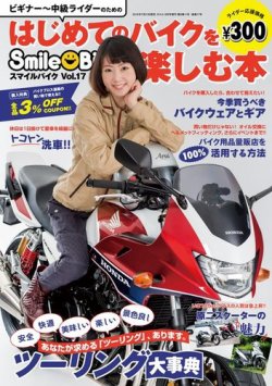 スマイルバイク｜定期購読 - 雑誌のFujisan