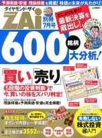 増刊 ダイヤモンドZAi（ザイ） 表紙