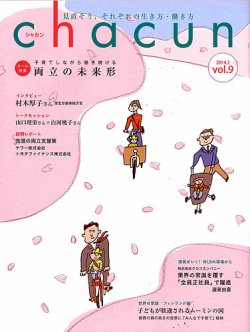 chacun（シャカン） 表紙