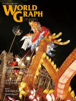 WORLD GRAPH（ワールドグラフ） 表紙
