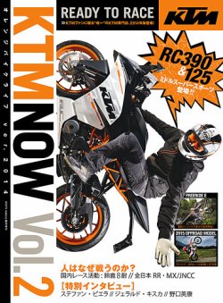 KTM NOW（ケーティーエムナウ） 表紙