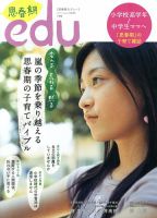 増刊 edu (エデュー) 表紙