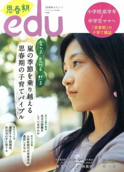 増刊 edu (エデュー) 表紙