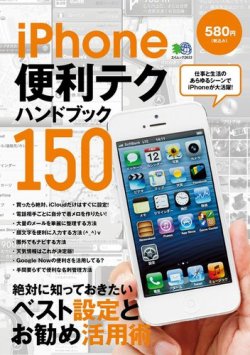 iphone 最適化 ストア 雑誌