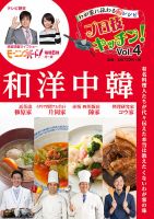 プロ技キッチン！ 表紙