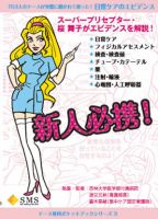 753人のナースが実際に聞かれて困った！日常ケアのエビデンス 表紙