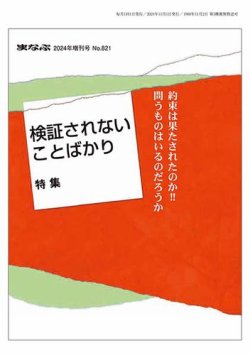 まなぶ　増刊号 表紙