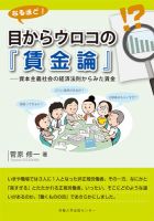 目からウロコの賃金論 表紙