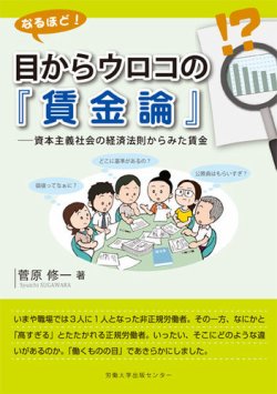 目からウロコの賃金論 表紙