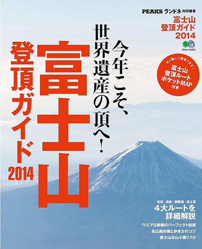 富士山登頂ガイド｜定期購読 - 雑誌のFujisan