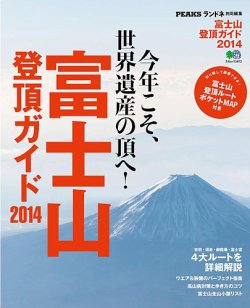 富士山登頂ガイド 表紙