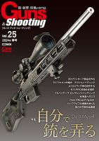 Guns＆Shooting（ガンズアンドシューティング）｜定期購読で送料 
