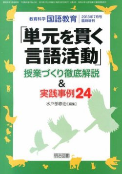 増刊 国語教育 表紙