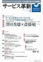 サービス革新 表紙