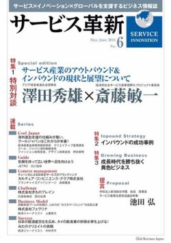 サービス革新 表紙