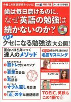 歯は毎日磨けるのに、なぜ英語の勉強は続かないのか？ 表紙