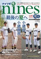 nines（ナインズ）｜定期購読 - 雑誌のFujisan