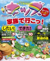 愛媛こまち別冊　KIDS Komachi（キッズコマチ） 表紙