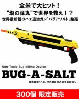 バグアソルト（BUG A SALT） 表紙