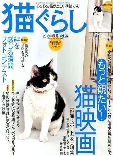 猫ぐらし アスペクト 雑誌 定期購読の予約はfujisan